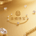 金禧珠宝供应链