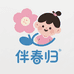 伴春归町童装专卖店