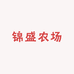 锦盛农场