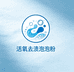 亮管家活氧去渍泡泡粉爆炸盐