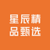 星辰精品甄选