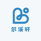 尔溪轩