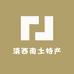 滇西南土特产