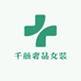 千颜奢品女装
