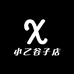 小乙谷子店