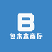 包木木商行