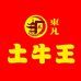 东凡土牛王牛肉精品店   苗美人