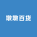 墩墩百货用品店