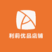 利莉优品店铺