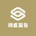 洲盛箱包