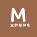 洺宜韵服饰店
