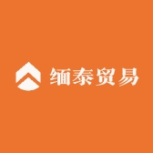 缅泰贸易