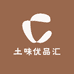 土味优品汇