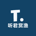 听君赏渔