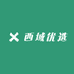 西域优选百货铺