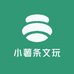 小薯条文玩