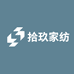 拾玖家纺