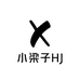 小梁子日用百货