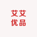 艾艾优品