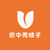 四川巴中芳娃子农产品