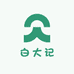 白大记