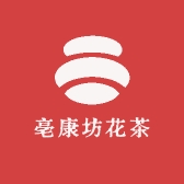 亳康坊花茶