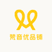 梵音优品铺