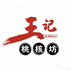 王记桃核