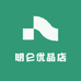 明仑优品店