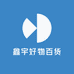 鑫宇好物百货