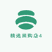 精选网购店4
