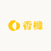 云南精品香橼果
