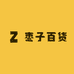枣子百货