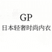 日本轻奢时尚内衣