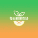 每日鲜果农场