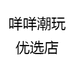 咩咩潮玩优选店