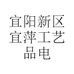 宜阳新区宜萍工艺品电子商务店
