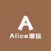 Alice潮玩店