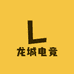 龙城电竞