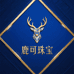 鹿可珠宝