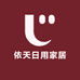 依天日用家居