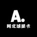 阿北球星卡