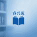 叡興逹图书店