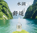 植素邦眼部护理