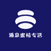 涌泉蜜桔专送