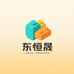 东恒晟百货