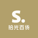 Wego拾光百货