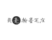 灵毫翰墨笔庄3