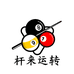 托思纳商贸台球小铺
