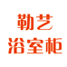 勒艺浴室柜